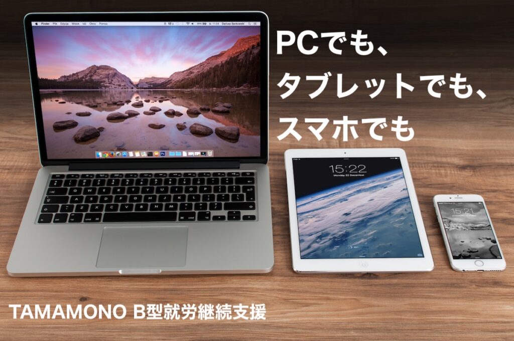 tamamono 沖縄 那覇 B型 就労継続支援事業　A型　パソコン　スマホ