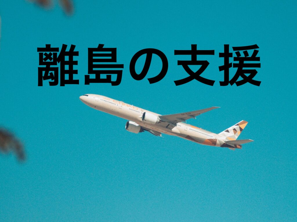 石垣島　宮古島　B型事業所　離島　A型事業所