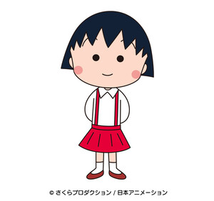 ちびまる子ちゃん