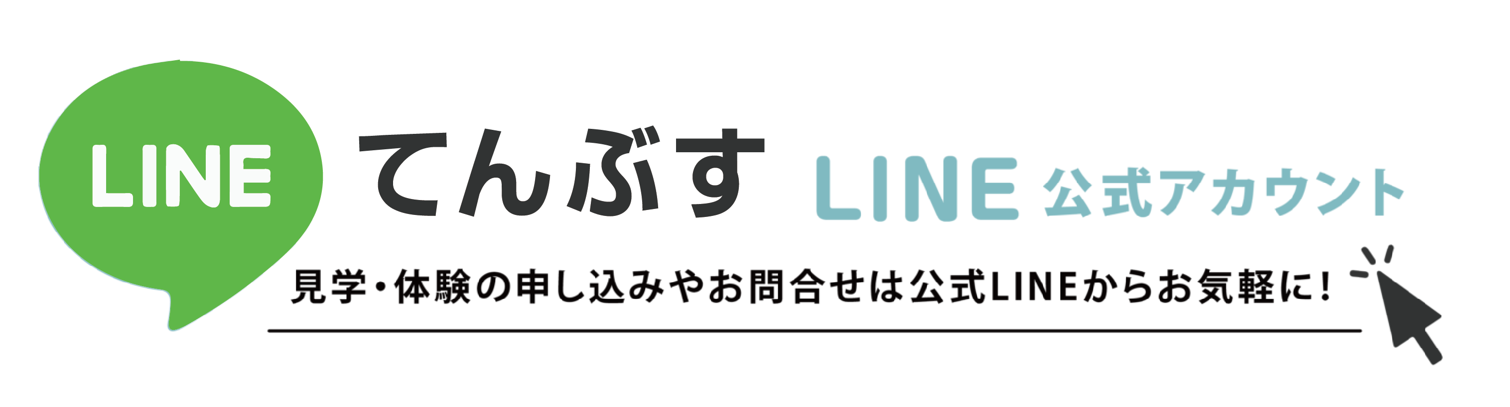 TAMAMONOてんぶす公式LINE