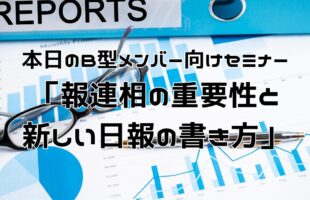 報連相の重要性と新しい日報の書き方・アイキャッチ