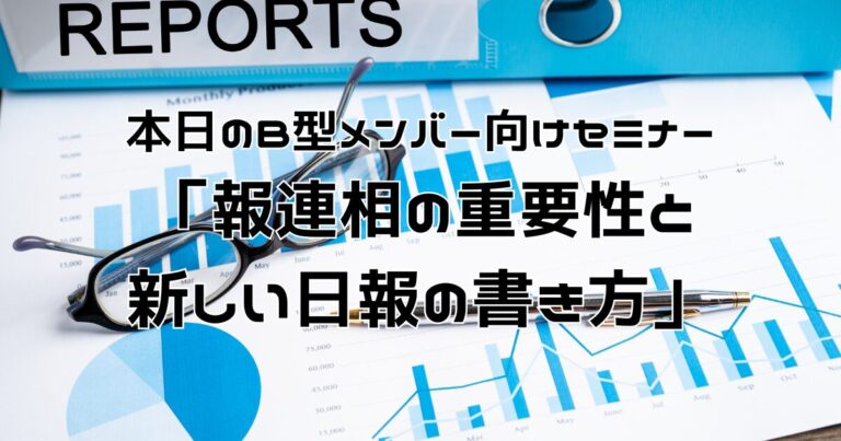 報連相の重要性と新しい日報の書き方・アイキャッチ