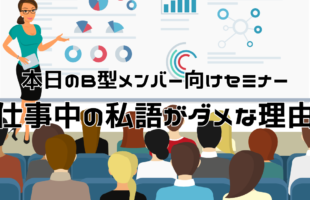 仕事中の私語がダメな理由アイキャッチ