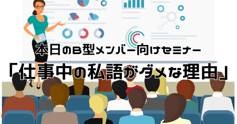 仕事中の私語がダメな理由アイキャッチ