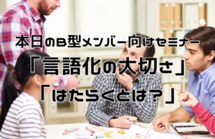 言語化の大切さ・はたらくとは？