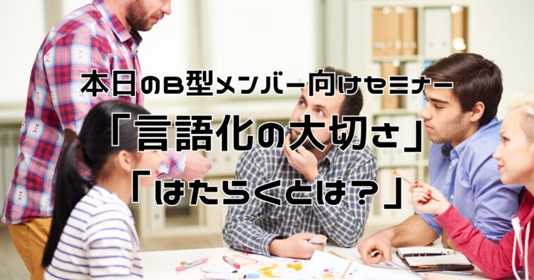 言語化の大切さ・はたらくとは？