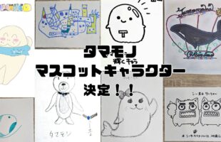 タマモノキャラクター決定！アイキャッチ