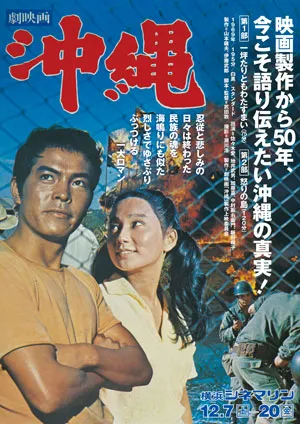 1970年「沖縄」