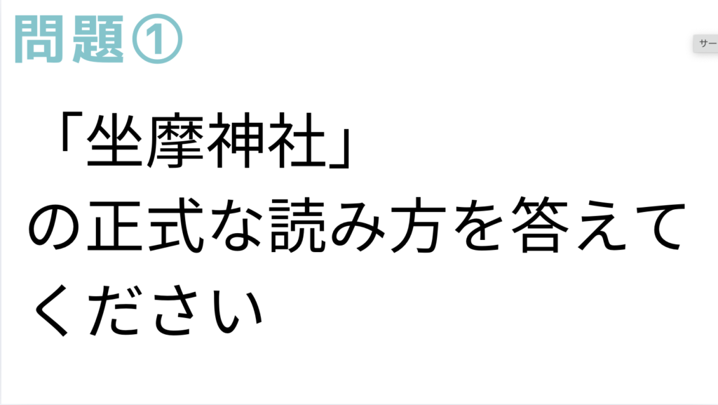 坐摩神社の正式な読み方は？