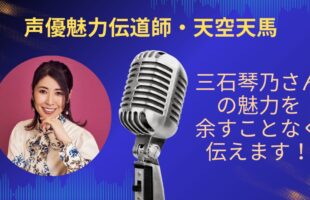 三石琴乃さんの魅力を余すことなく伝えていきます！アイキャッチ