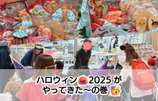 タマモノ2025 ハロウィン
